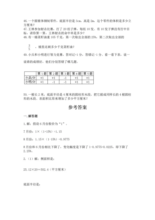 六年级小升初数学解决问题50道可打印.docx