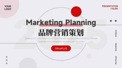 红黑商务极致品牌营销策划PPT模板