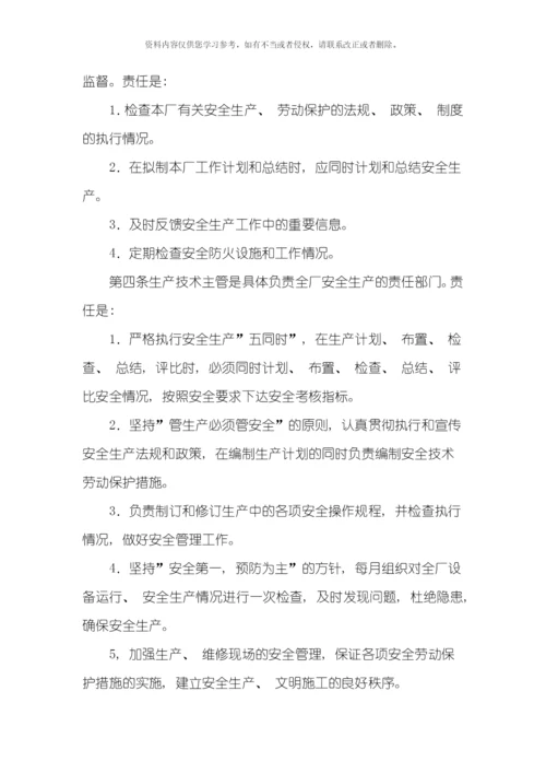 污水处理厂安全管理体系校订模板.docx