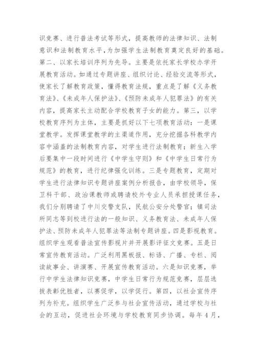 学校法制教育活动总结.docx