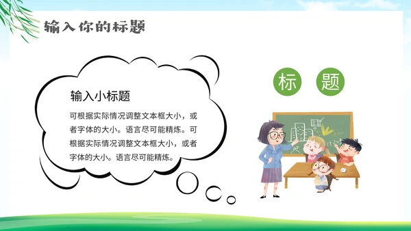 手拉手情系贫困小伙伴脱贫通用PPT模板