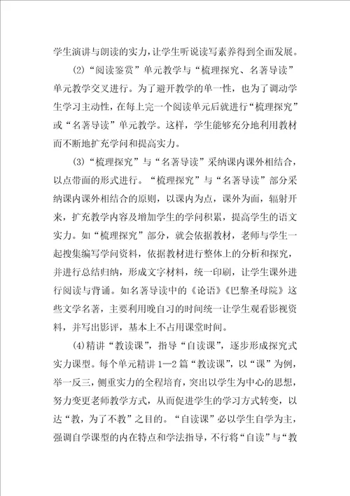 关于高中语文教师工作计划精选范文5篇