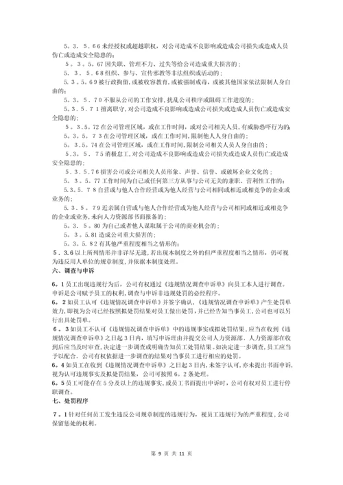 员工处罚管理条例.docx