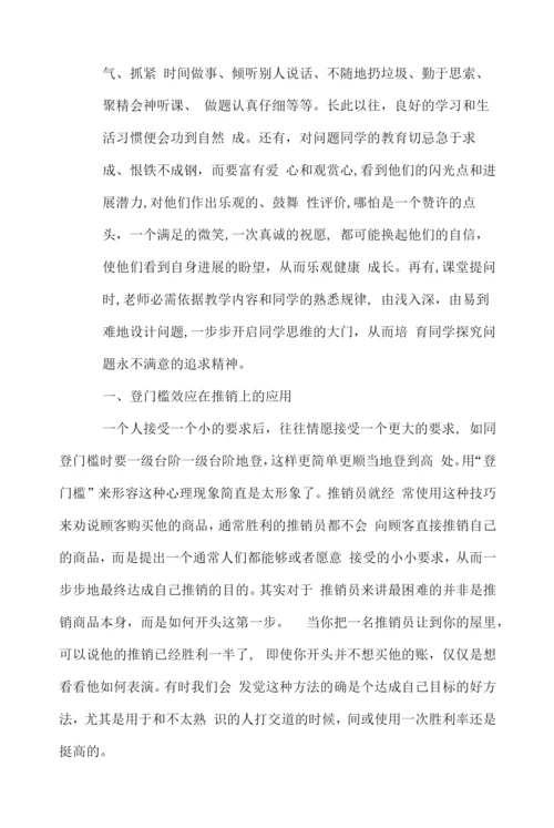 管理学知识：什么是登门槛效应？.docx