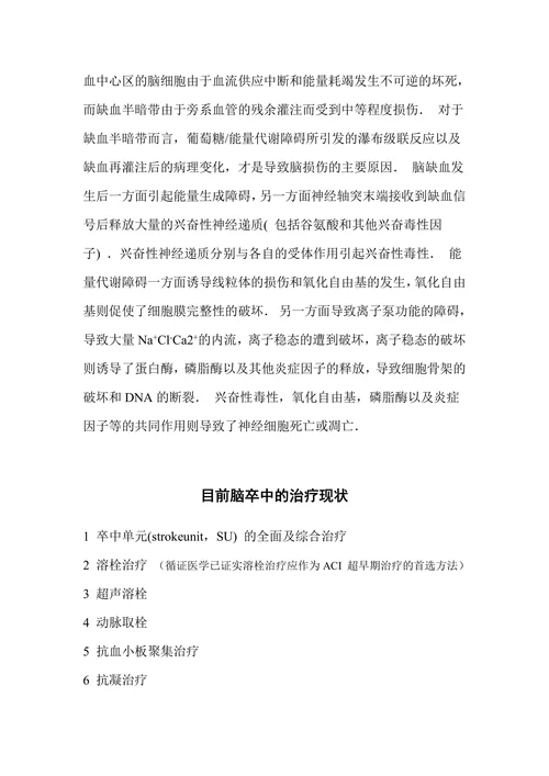 脑卒中研究现状