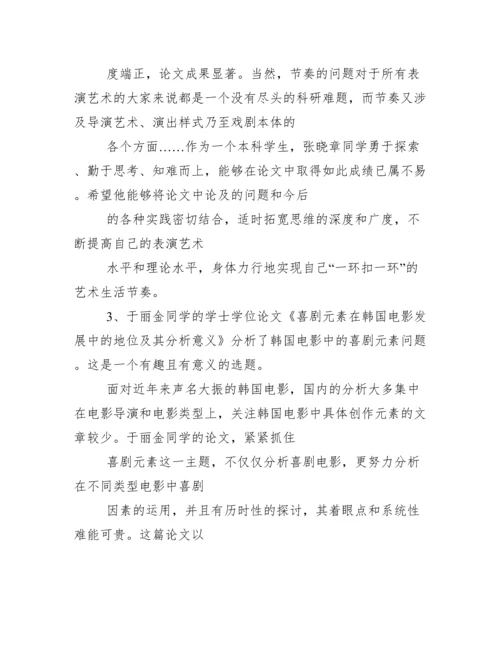 【最新】毕业论文指导教师评语参考-优秀word例文.docx