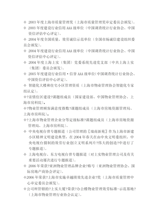 物业管理投标文件书.docx