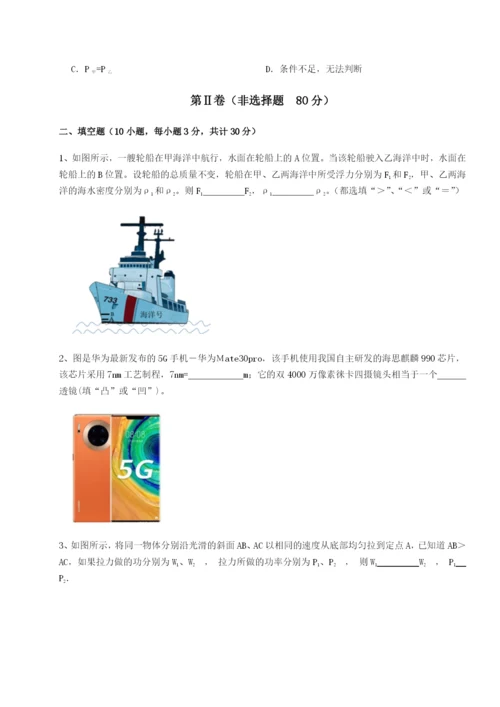 滚动提升练习河北石家庄市42中物理八年级下册期末考试章节练习试卷（含答案详解）.docx