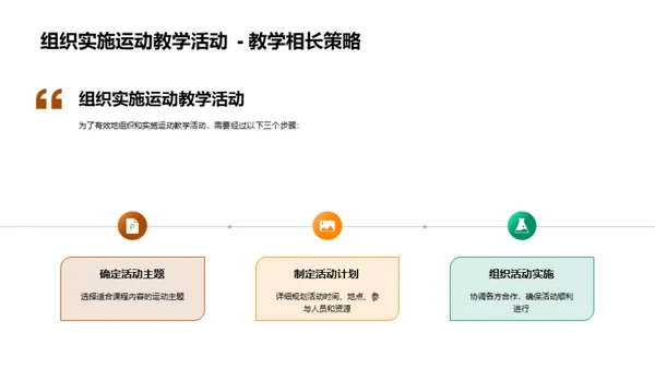 运动融入课堂教学