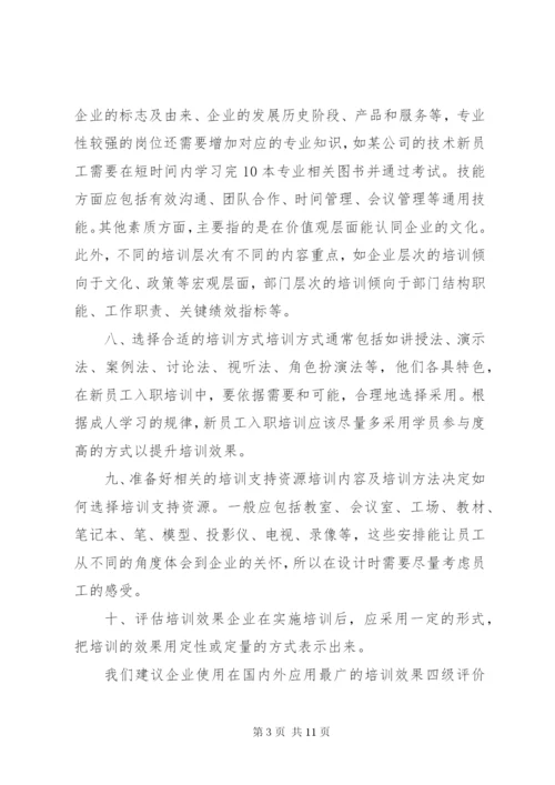 【培训计划方案-培训计划书】培训计划书.docx