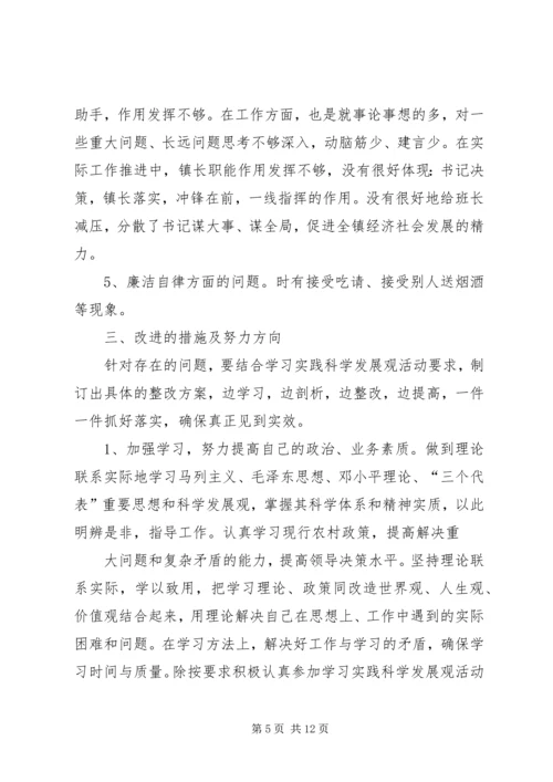 第一篇：民主生活会感想.docx