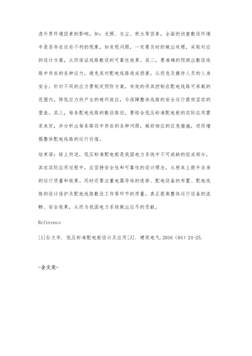 低压配电柜设计及应用.docx