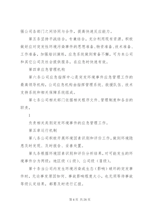 环境应急管理制度.docx