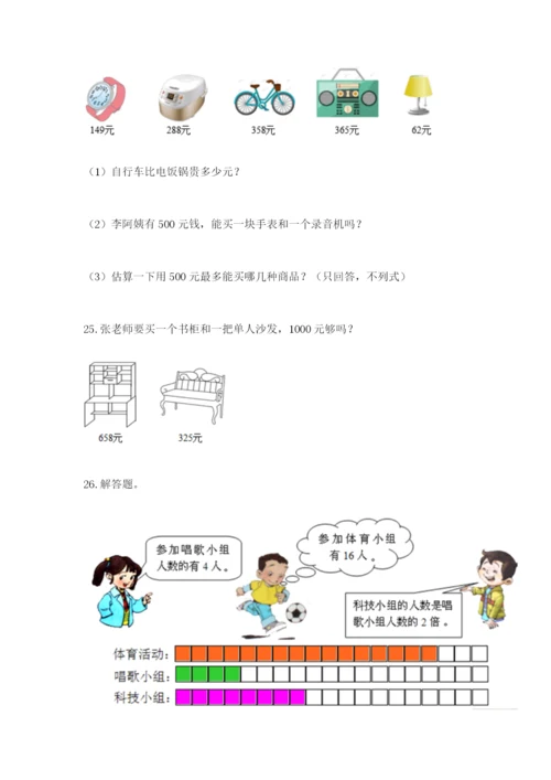 小学三年级数学应用题大全含答案（精练）.docx