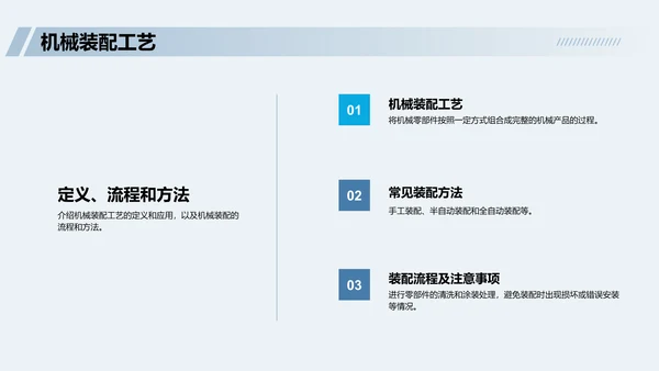 蓝色商务现代机械制造工艺概述PPT模板
