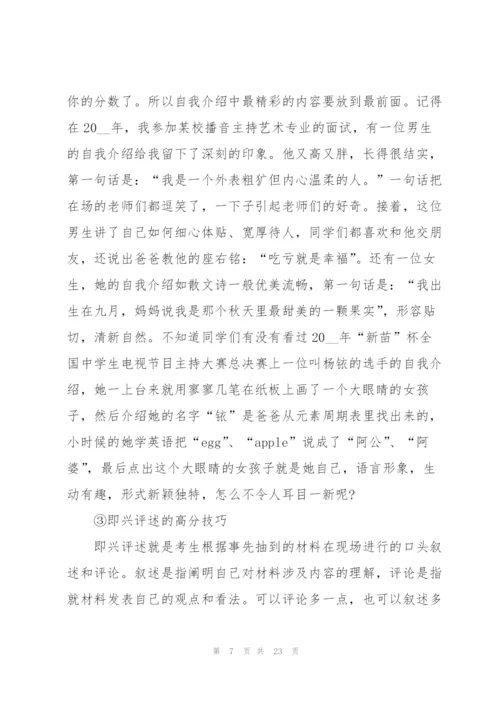 面试中自我介绍的技巧.docx