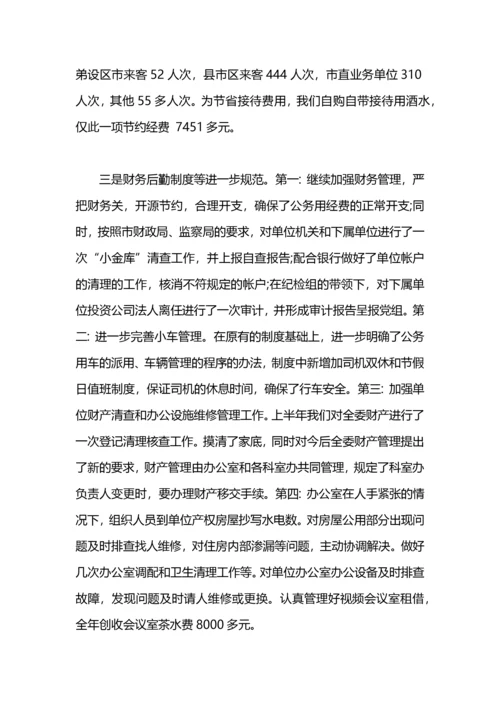 发改局办公室工作总结.docx