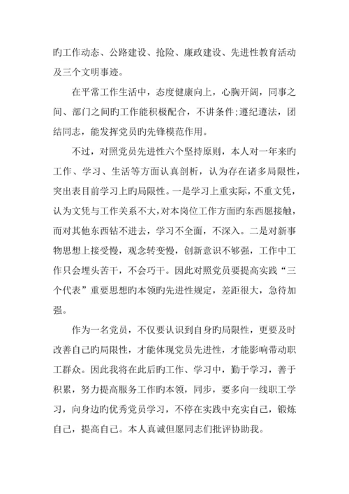 年团员自我评议不足和整改措施.docx