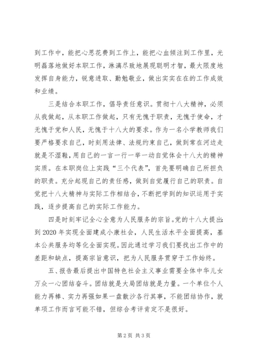 学习十八大报告心得体会 (16).docx