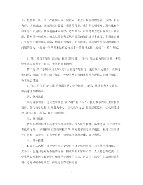 精编之高三历史备课组的工作计划范文.docx