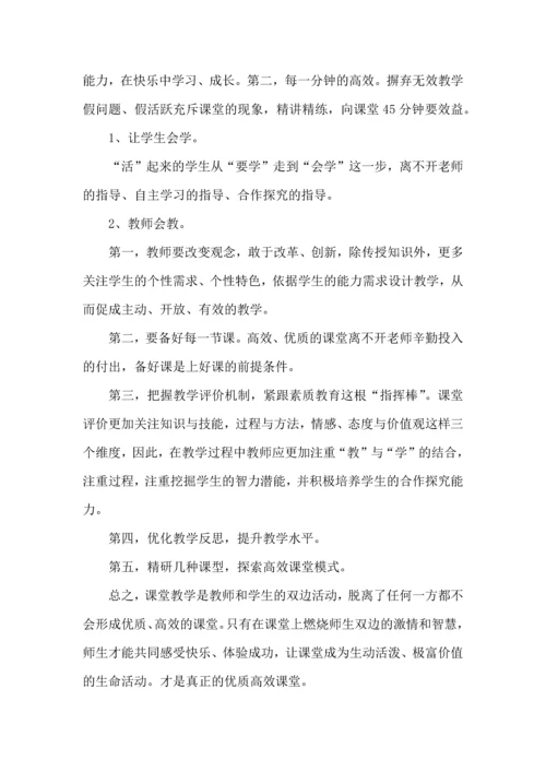 英语教师暑期培训学习心得体会.docx