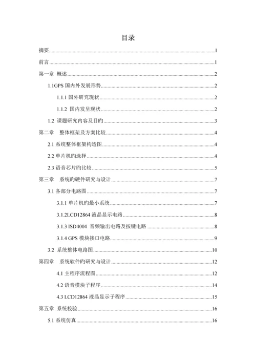 基于GPS定位的公交车自动报站系统的设计.docx