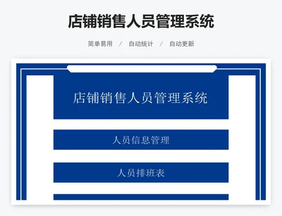 店铺销售人员管理系统