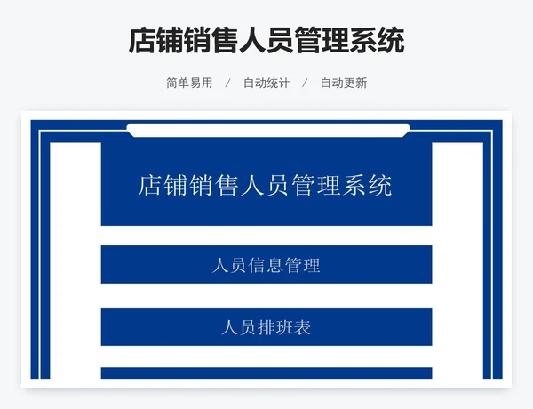 店铺销售人员管理系统