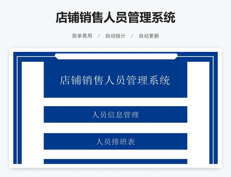 店铺销售人员管理系统