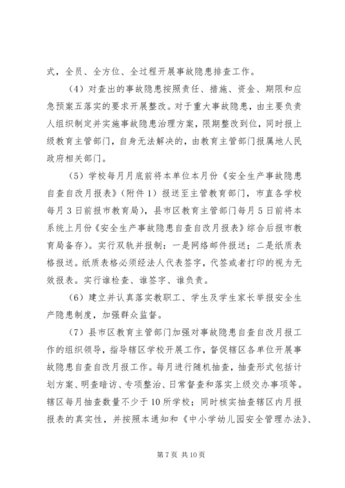 开展安全生产隐患自查自改月报工作计划 (2).docx