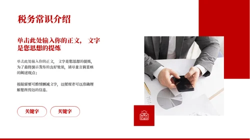 企业公司税务知识培训通用PPT课件模板