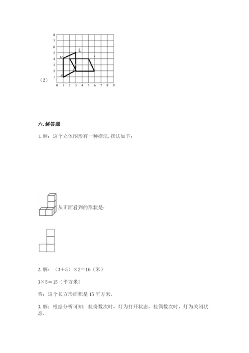 人教版五年级下册数学期末考试卷（全国通用）word版.docx