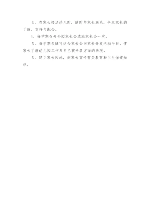 幼儿园教师师德建设制度.docx