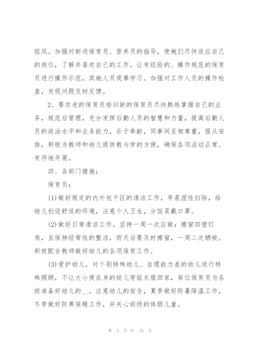 幼儿园周计划表范文.docx
