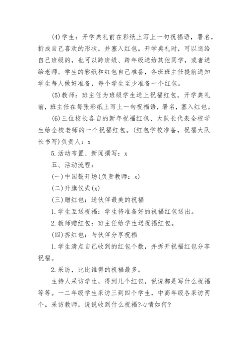 开学典礼活动方案.docx