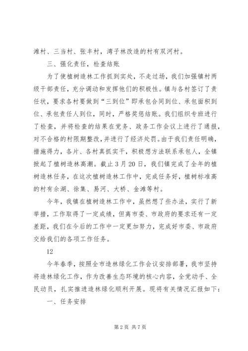 乡镇植树造林情况汇报_1.docx