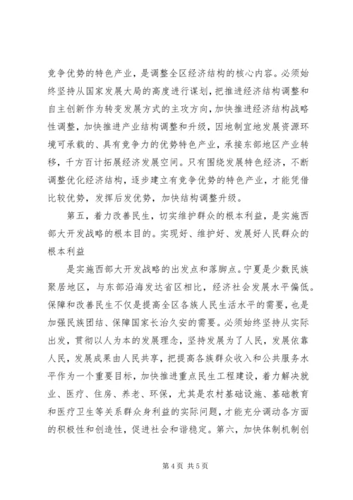 实施西部大开发战略学习心得体会 (4).docx