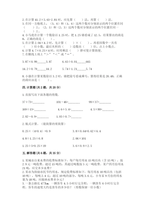 人教版数学五年级上册期中考试试卷精品及答案.docx