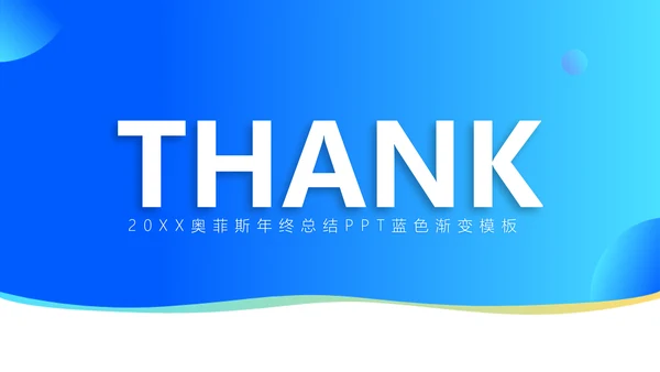 蓝色渐变风企业年终总结报告PPT