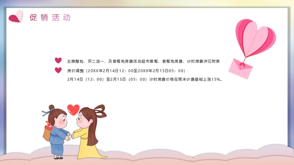 七夕情人节遇见你爱情活动方案通用PPT模板
