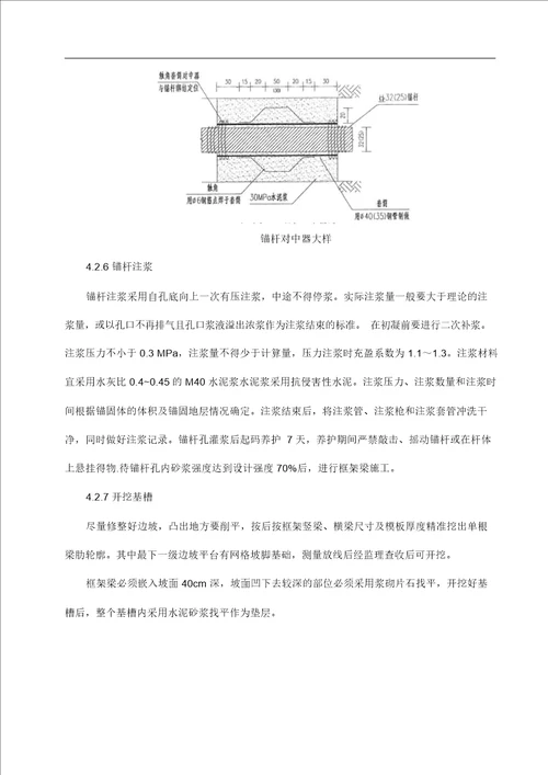 预应力锚杆框架梁施工组织规划方案