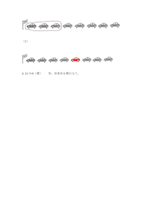 人教版数学一年级上册期末测试卷及参考答案（研优卷）.docx