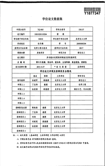 多功能循环冷却水处理剂的制备及其性能研究化学工程与技术专业毕业论文