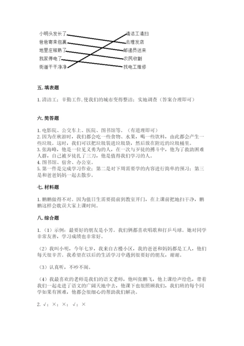 部编版二年级上册道德与法治期末测试卷（a卷）.docx