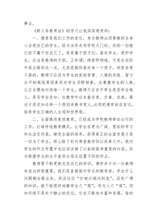 教师教育法心得体会_教师教育法学习感悟与收获.docx