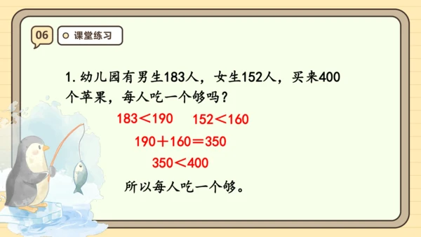 2.4 用估算解决问题 课件（共26张PPT）人教版 三年级上册数学
