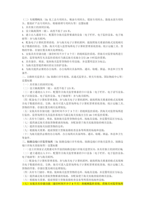 中华人民共和国海关监管场所管理办法.docx