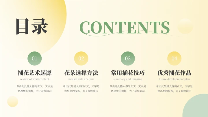 绿黄实用文艺小清新插花艺术策划PPT模板
