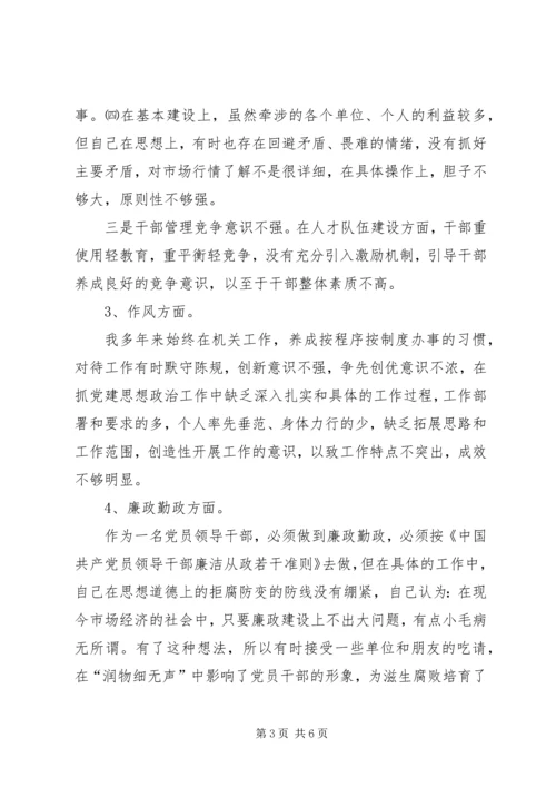 地税民主生活会发言 (6).docx