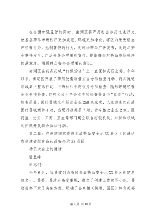 南湖区启动创建省级药品安全示范区.docx